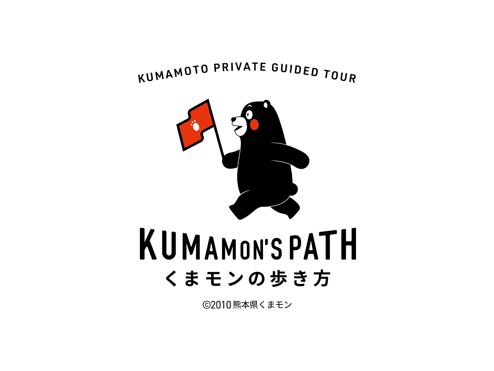 くまモンの歩き方のロゴ
